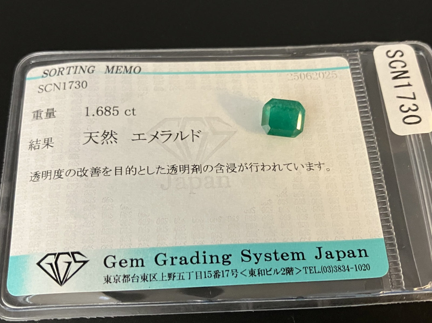 エメラルド 天然 1.685ct 宝石ソーティング付き 7.4㎜×6.5㎜×4.6㎜ 天然 ルース（ 裸石 ） 5707YY