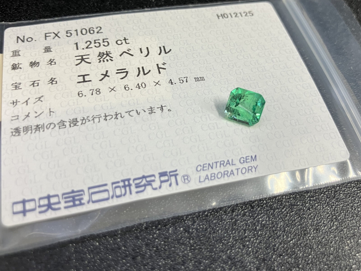エメラルド 1.255ct 中央宝石ソーティング付き 6.78㎜×6.40㎜×4.57㎜ ルース（ 裸石 ） 3757YY