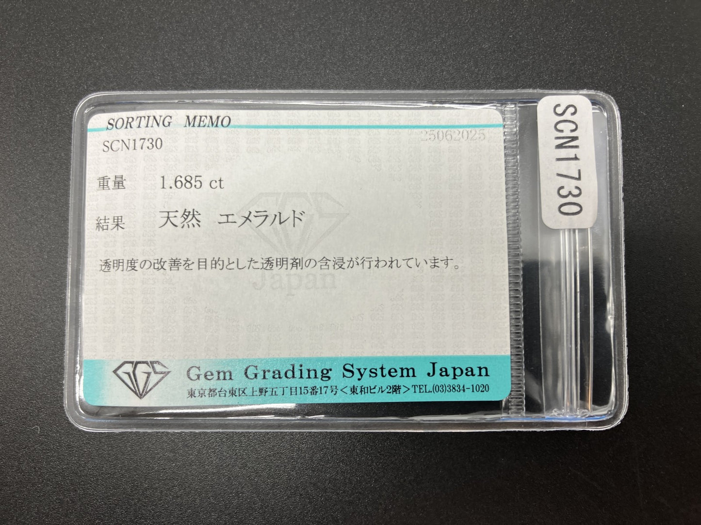 エメラルド 天然 1.685ct 宝石ソーティング付き 7.4㎜×6.5㎜×4.6㎜ 天然 ルース（ 裸石 ） 5707YY