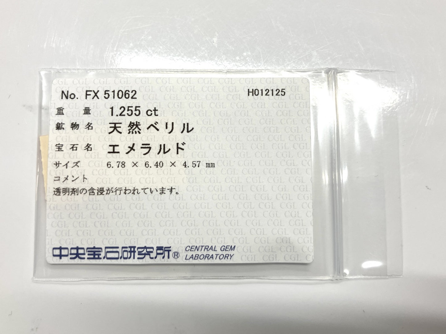 エメラルド 1.255ct 中央宝石ソーティング付き 6.78㎜×6.40㎜×4.57㎜ ルース（ 裸石 ） 3757YY