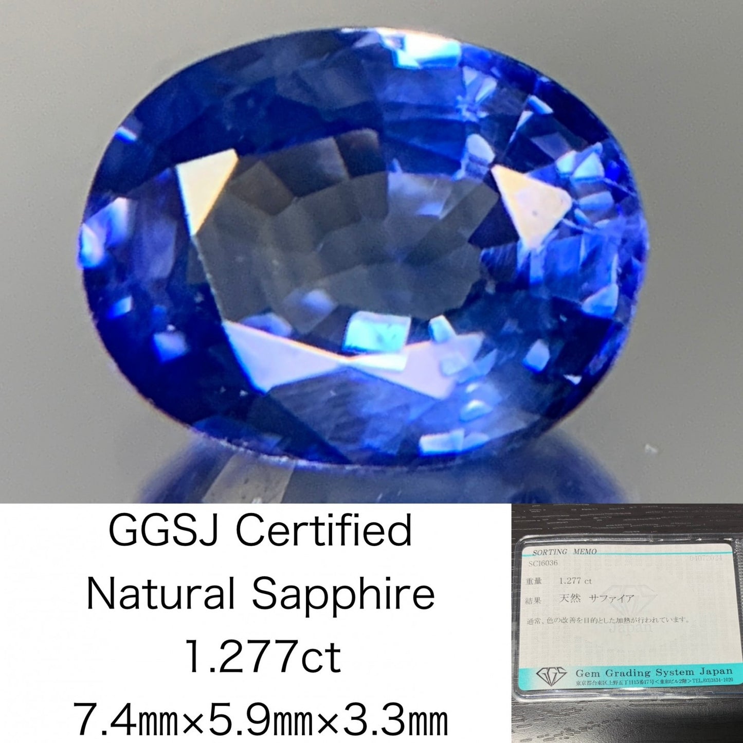 サファイア 1.277ct  宝石ソーティング付き  7.4㎜×5.9㎜×3.3㎜ ルース（ 裸石 ） 1828Y