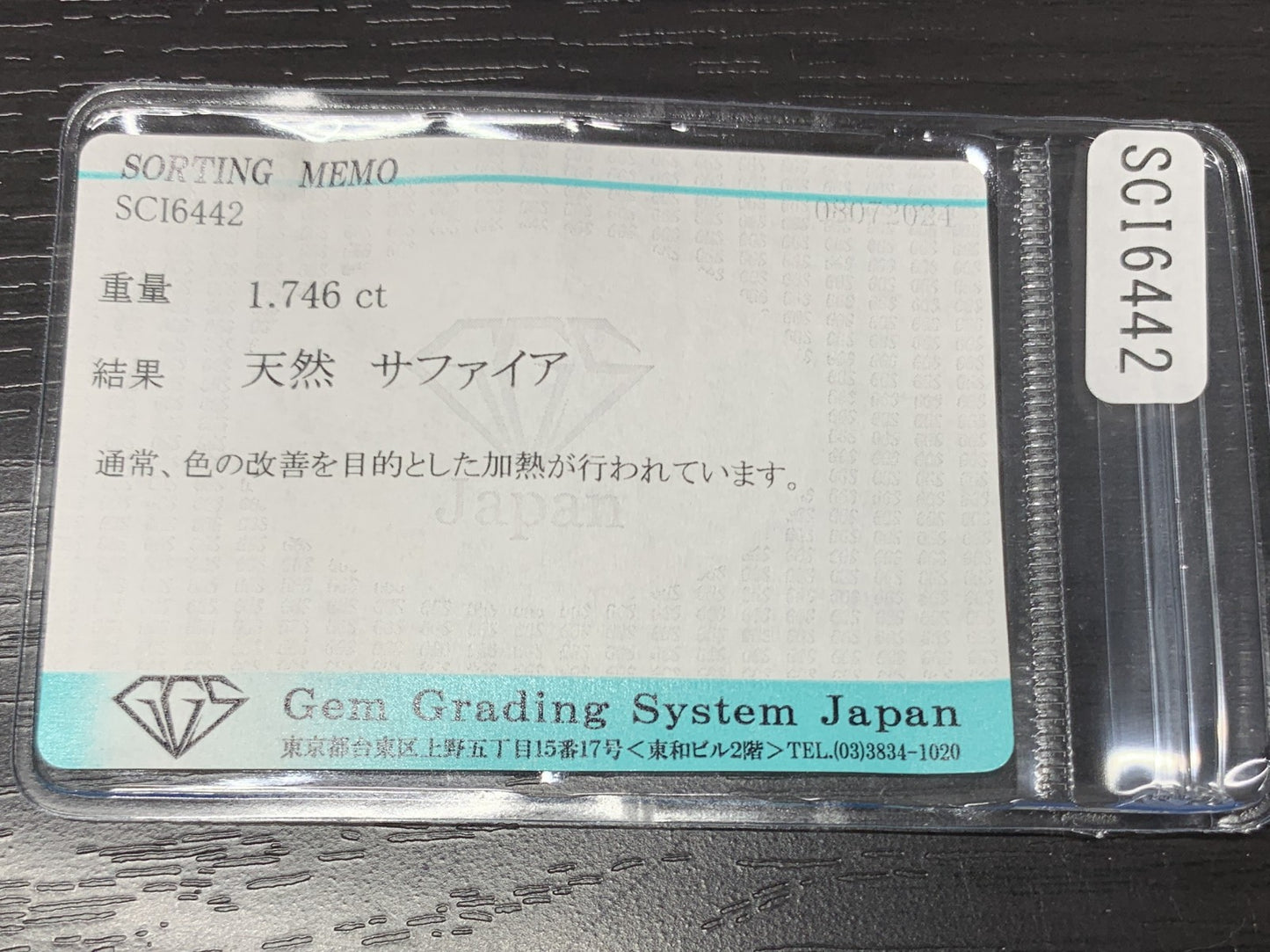 サファイア 1.746ct  宝石ソーティング付き  7.6㎜×5.2㎜×4.9㎜ ルース（ 裸石 ） 2022Y