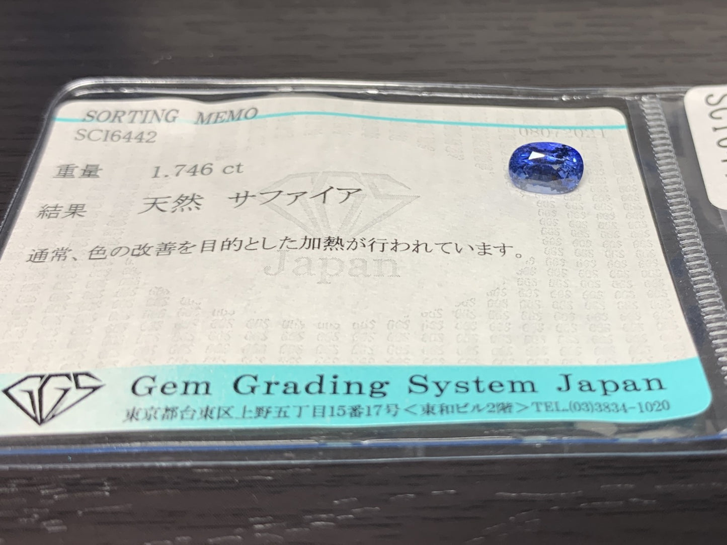 サファイア 1.746ct  宝石ソーティング付き  7.6㎜×5.2㎜×4.9㎜ ルース（ 裸石 ） 2022Y
