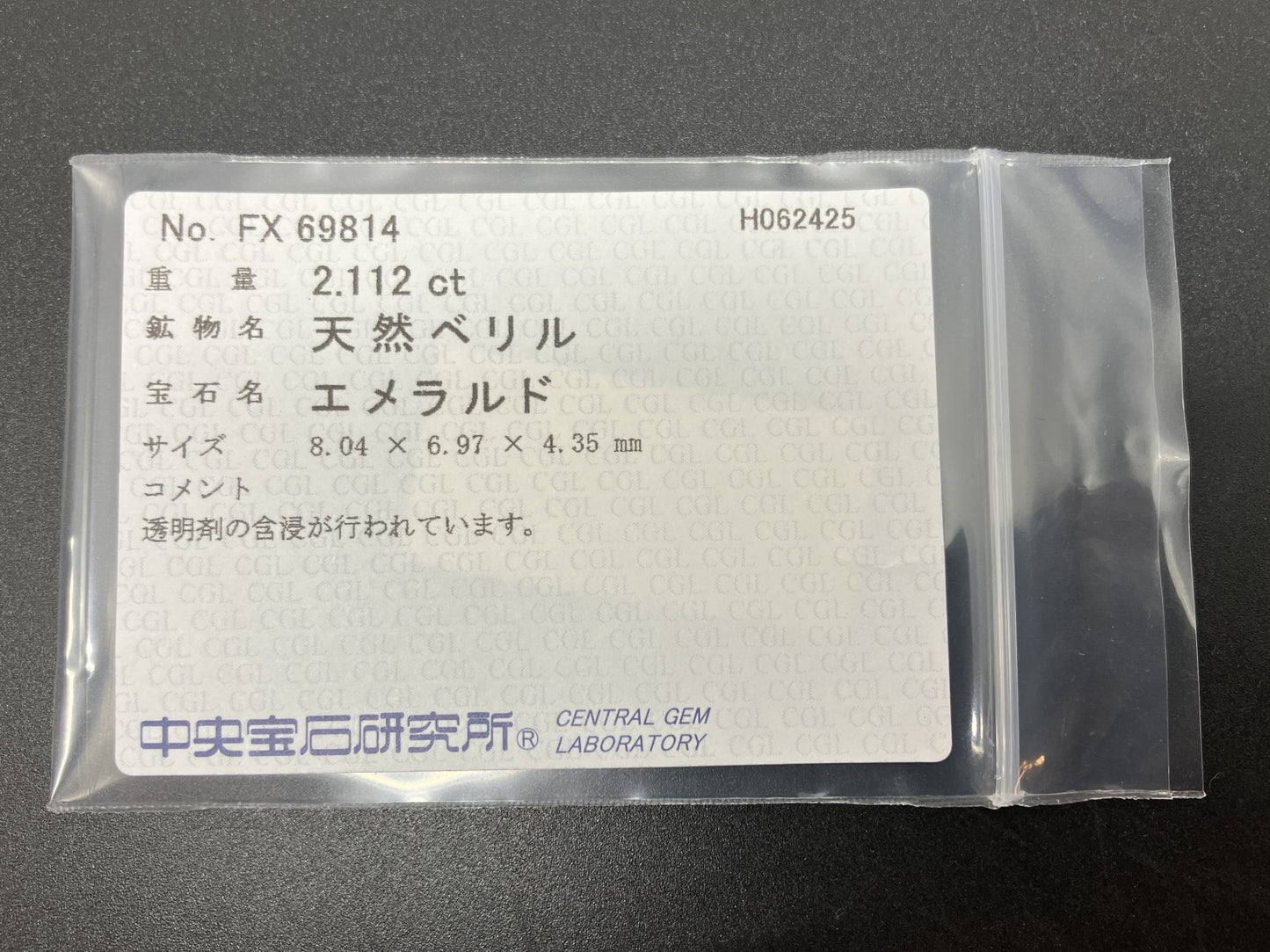 エメラルド 天然 2.112ct 中央宝石ソーティング付き 8.04㎜×6.97㎜×4.35㎜ 天然 ルース（ 裸石 ） 5663YY