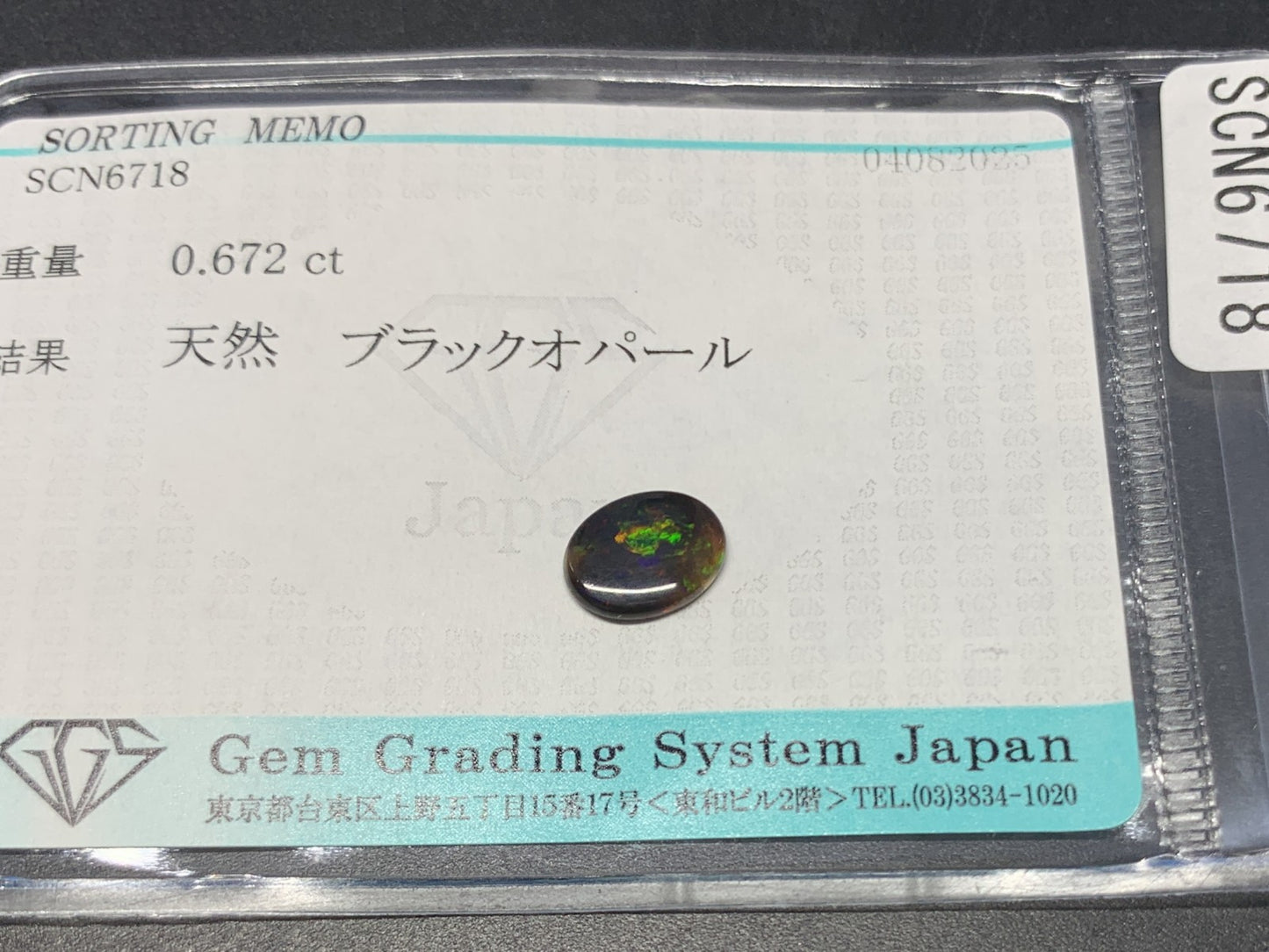 ブラックオパール 天然 0.672ct 宝石ソーティング付き 8.8㎜×6.8㎜×1.6㎜ ルース（ 裸石 ） 6331Y
