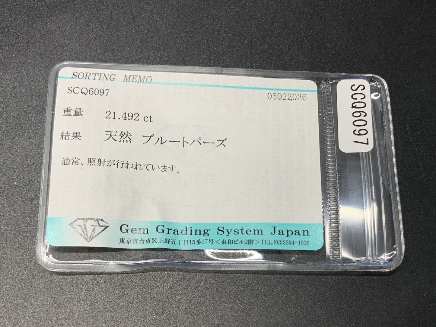 ブルートパーズ 天然 21.492ct 宝石ソーティング付き 17.9㎜×13.0㎜×8.7㎜ ルース（ 裸石 ） 8334Y