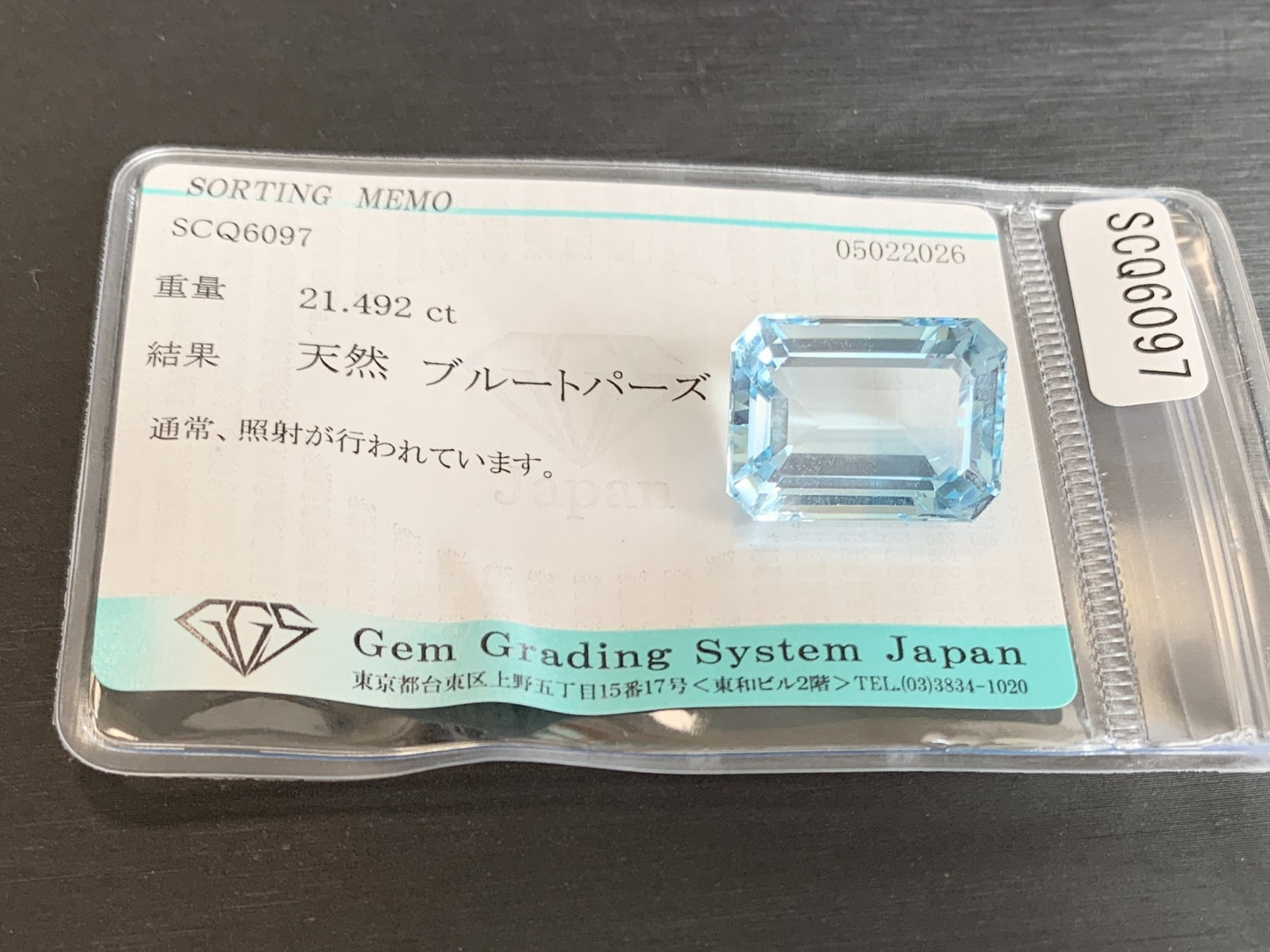 ブルートパーズ 天然 21.492ct 宝石ソーティング付き 17.9㎜×13.0㎜×8.7㎜ ルース（ 裸石 ） 8334Y