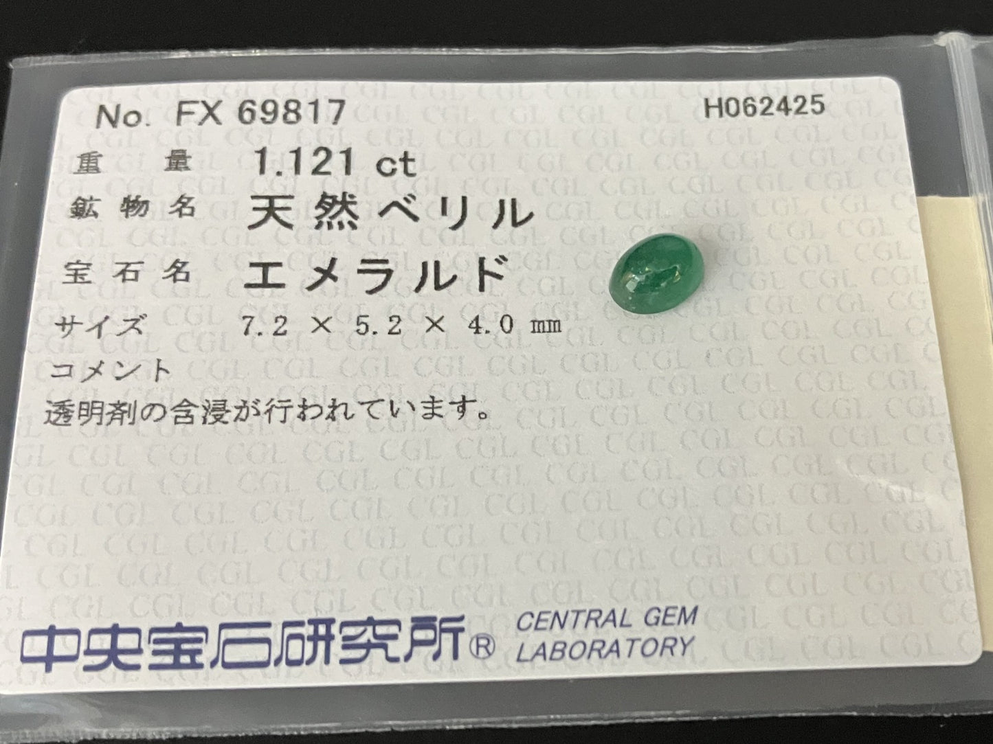 エメラルド 天然 1.121ct 中央宝石ソーティング付き 7.2㎜×5.2㎜×4.0㎜ 天然 ルース（ 裸石 ） 5674YY