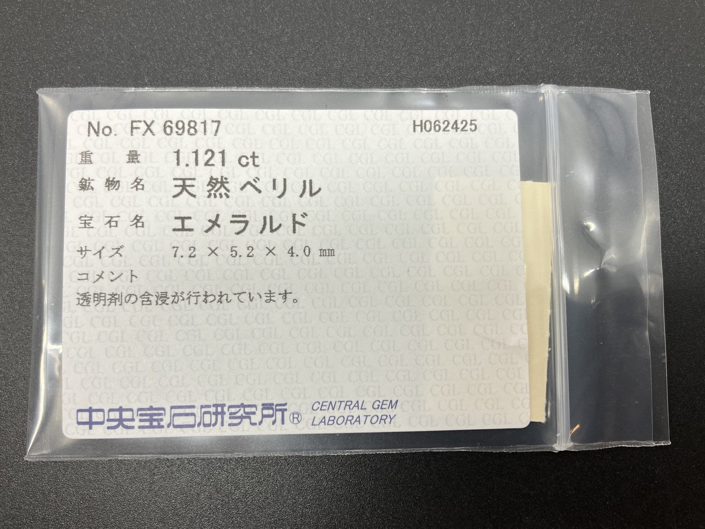 エメラルド 天然 1.121ct 中央宝石ソーティング付き 7.2㎜×5.2㎜×4.0㎜ 天然 ルース（ 裸石 ） 5674YY