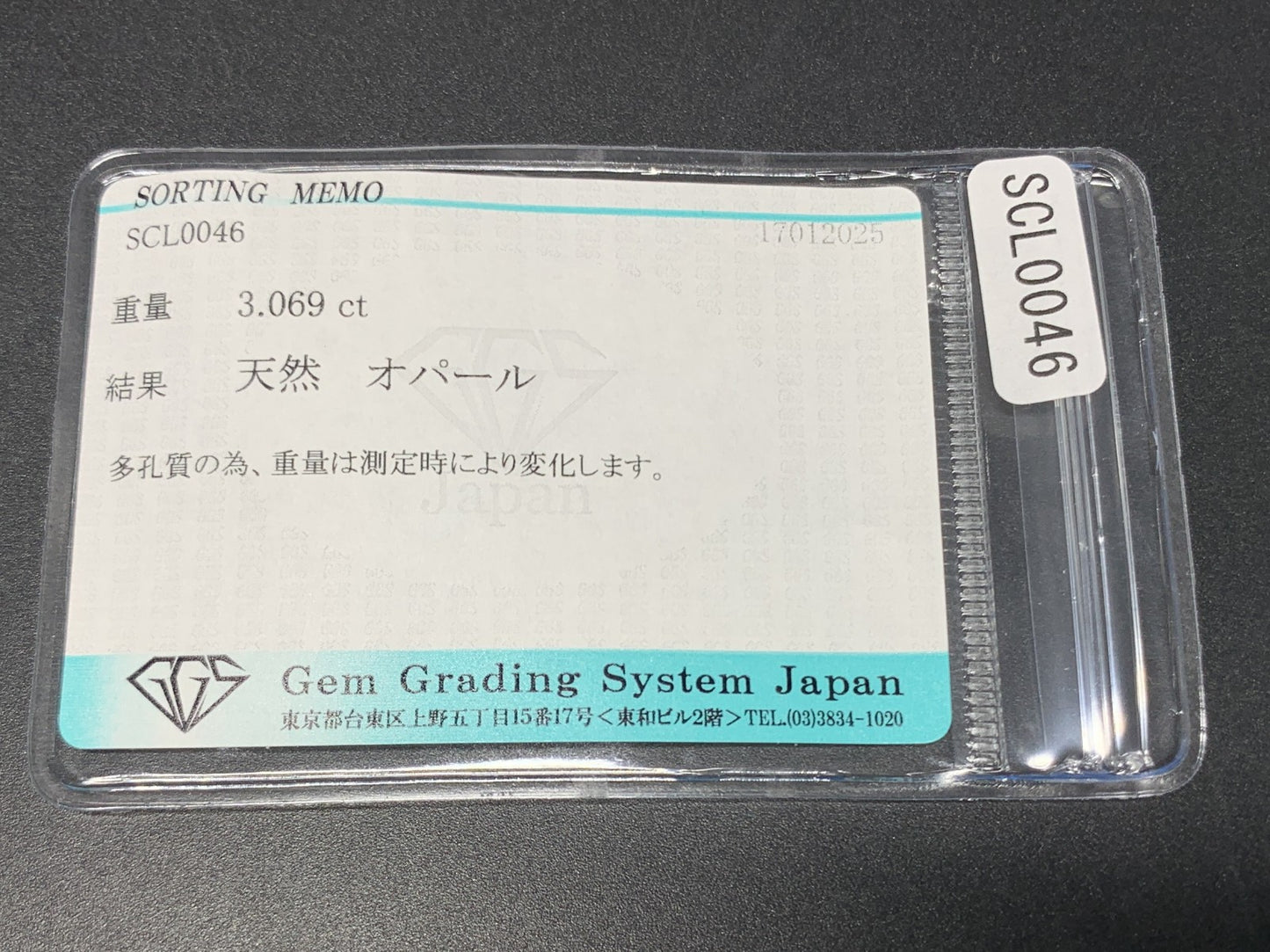 オパール 3.069 ct  宝石ソーティング付き  14.5㎜×10.7㎜×4.3㎜  ルース（ 裸石 ） 3940Y