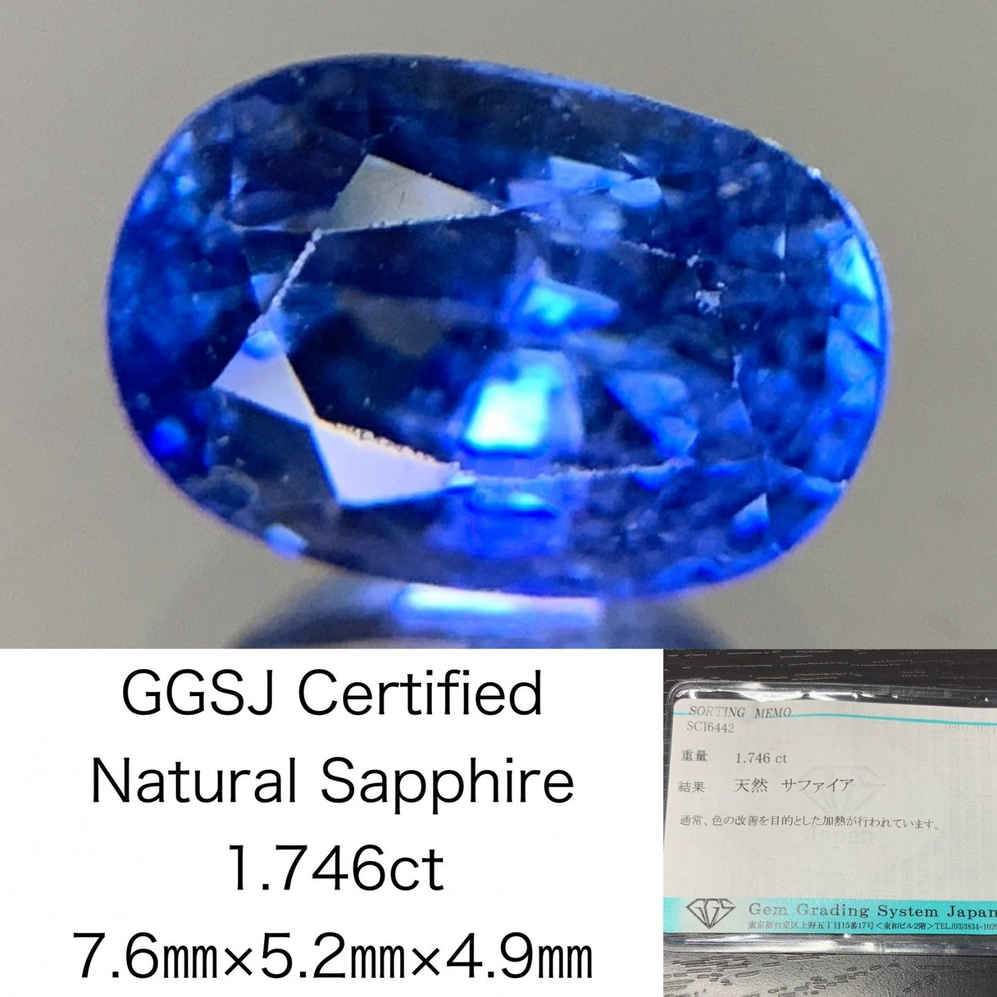サファイア 1.746ct  宝石ソーティング付き  7.6㎜×5.2㎜×4.9㎜ ルース（ 裸石 ） 2022Y