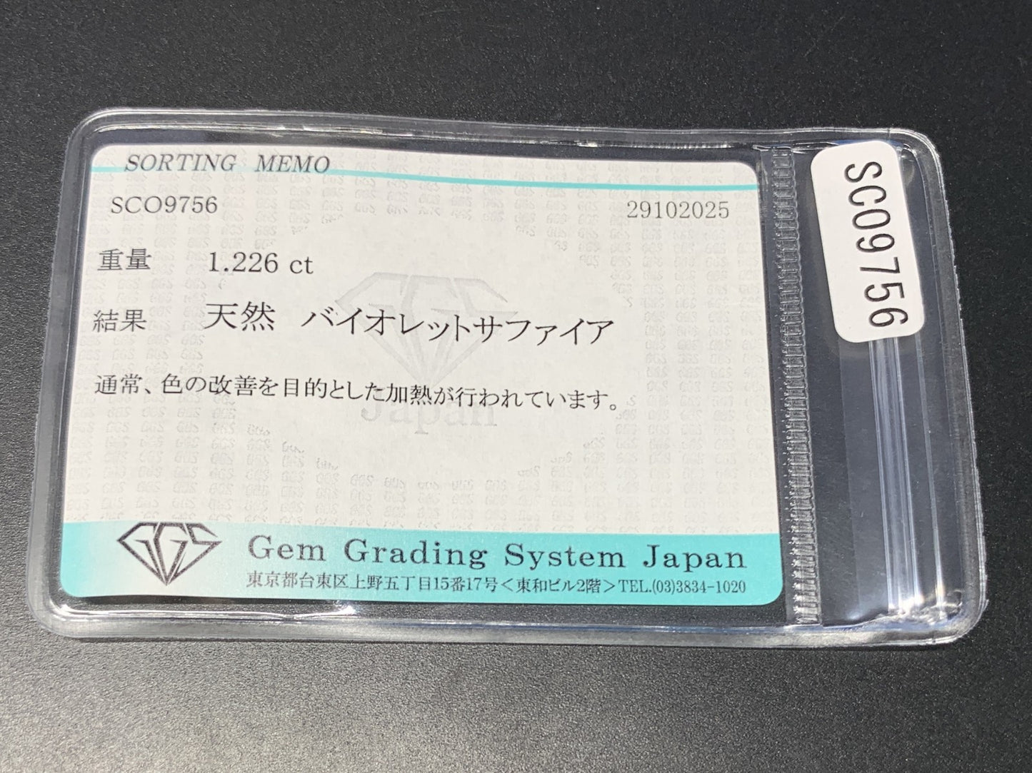 バイオレットサファイア 天然 1.226ct 宝石ソーティング付き 6.9㎜×5.0㎜×3.8㎜ ルース（ 裸石 ） 7272Y