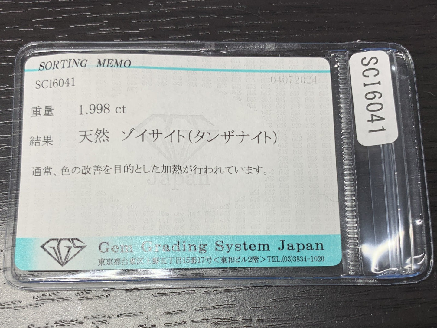 タンザナイト 1.998ct  宝石ソーティング付き  10.0㎜×6.8㎜×4.6㎜ ルース（ 裸石 ） 2197Y