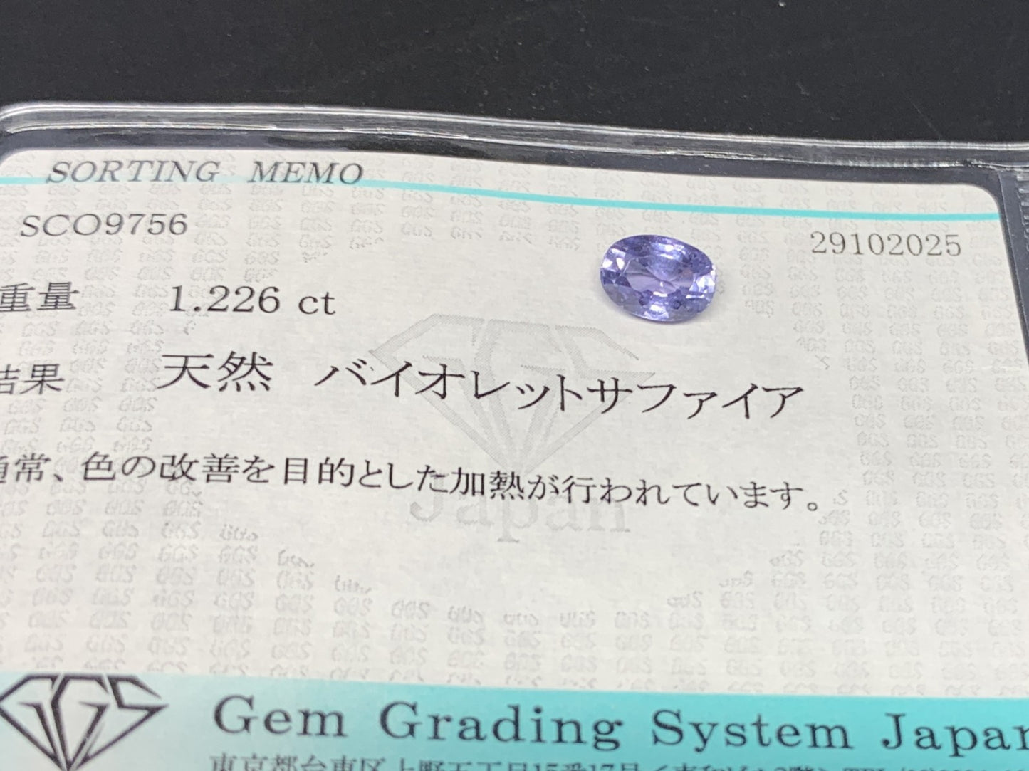 バイオレットサファイア 天然 1.226ct 宝石ソーティング付き 6.9㎜×5.0㎜×3.8㎜ ルース（ 裸石 ） 7272Y