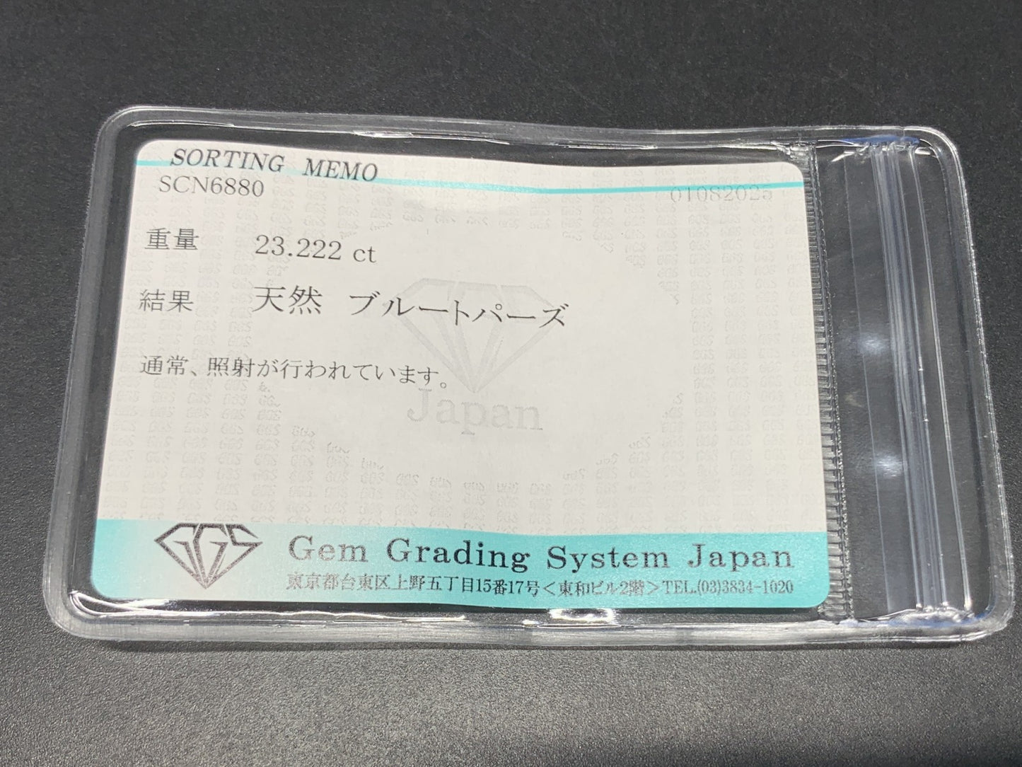 ブルートパーズ 天然 23.222ct 宝石ソーティング付き 20.0㎜×15.2㎜×10.0㎜ ルース（ 裸石 ） 6411Y