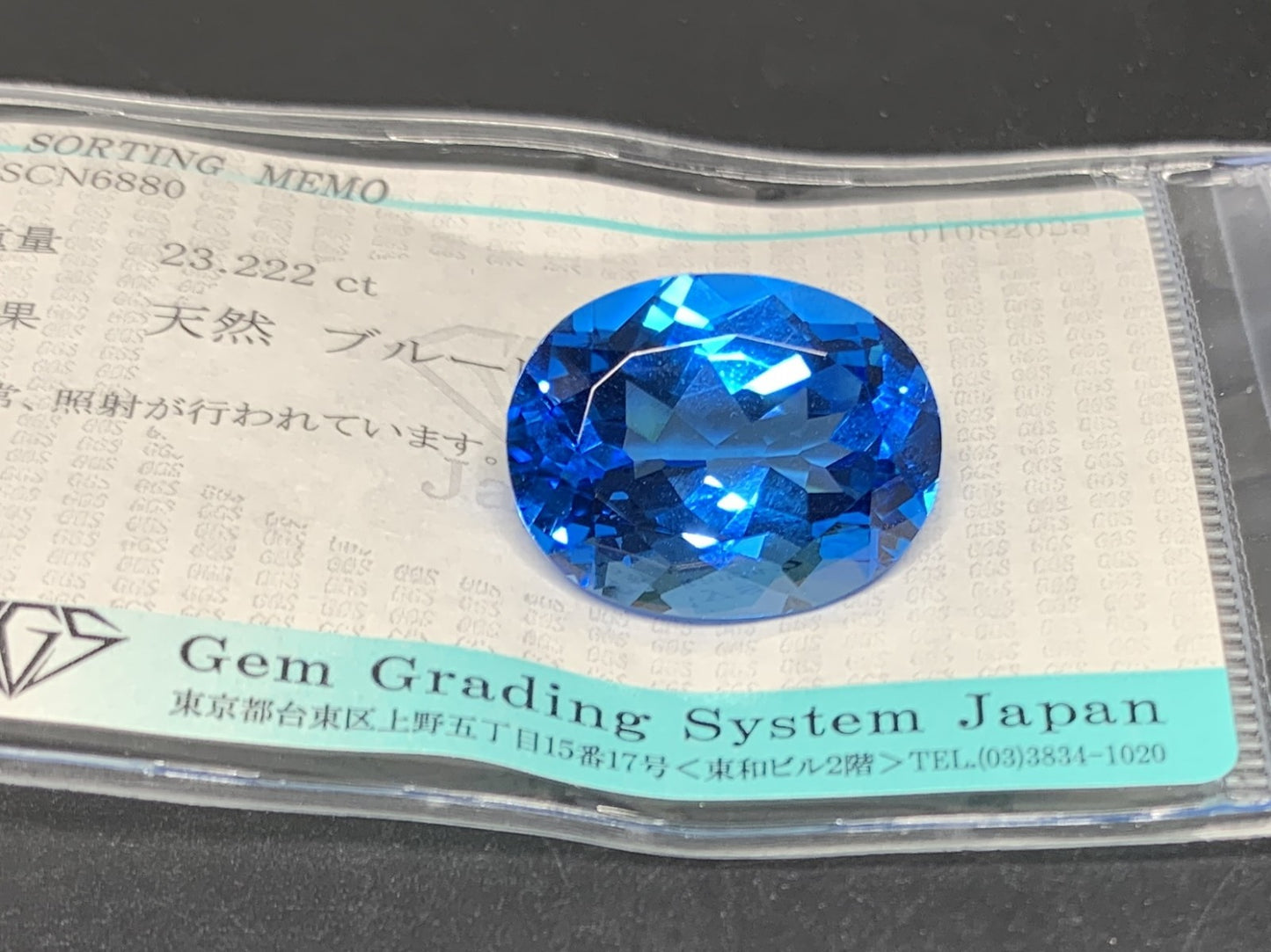 ブルートパーズ 天然 23.222ct 宝石ソーティング付き 20.0㎜×15.2㎜×10.0㎜ ルース（ 裸石 ） 6411Y