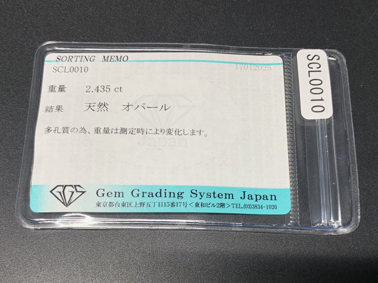 オパール 2.435ct 宝石ソーティング付き 14.0㎜×10.1㎜×4.1㎜ ルース（ 裸石 ） 3919Y