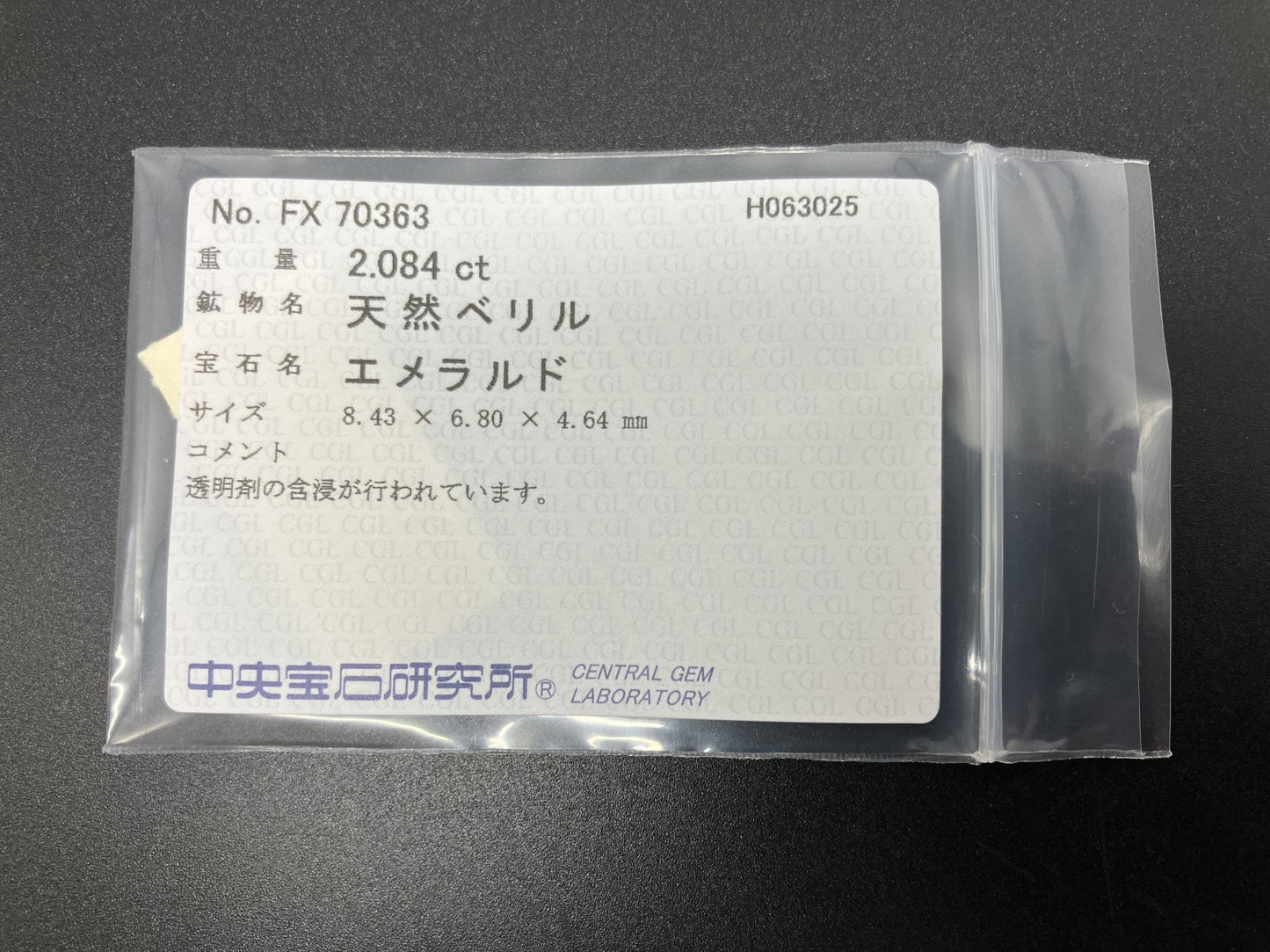 エメラルド  天然  2.084ct  中央宝石ソーティング付き 8.43㎜×6.80㎜×4.64㎜   天然 ルース（ 裸石 ） 5748YY