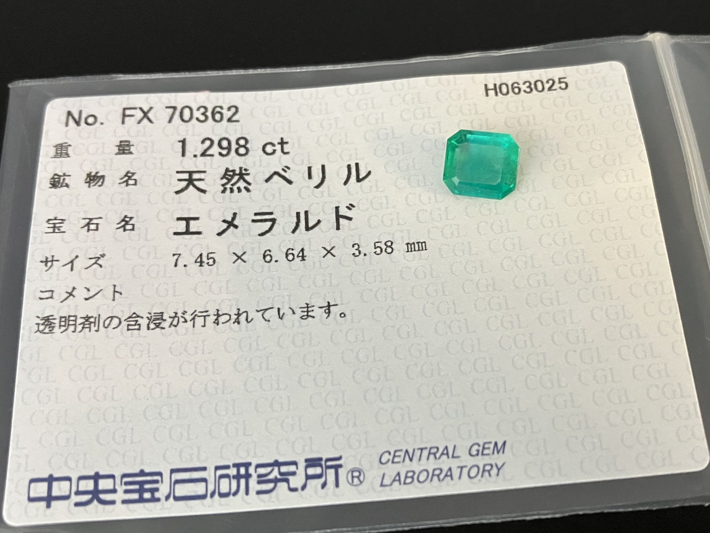 エメラルド  天然  1.298ct  中央宝石ソーティング付き 7.45㎜×6.64㎜×3.58㎜   天然 ルース（ 裸石 ） 5753YY