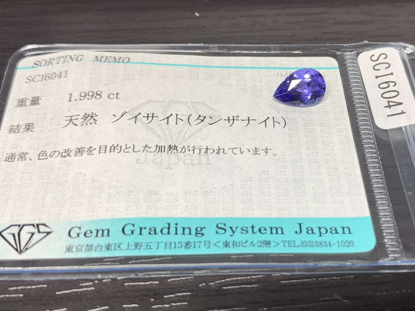 タンザナイト 1.998ct  宝石ソーティング付き  10.0㎜×6.8㎜×4.6㎜ ルース（ 裸石 ） 2197Y
