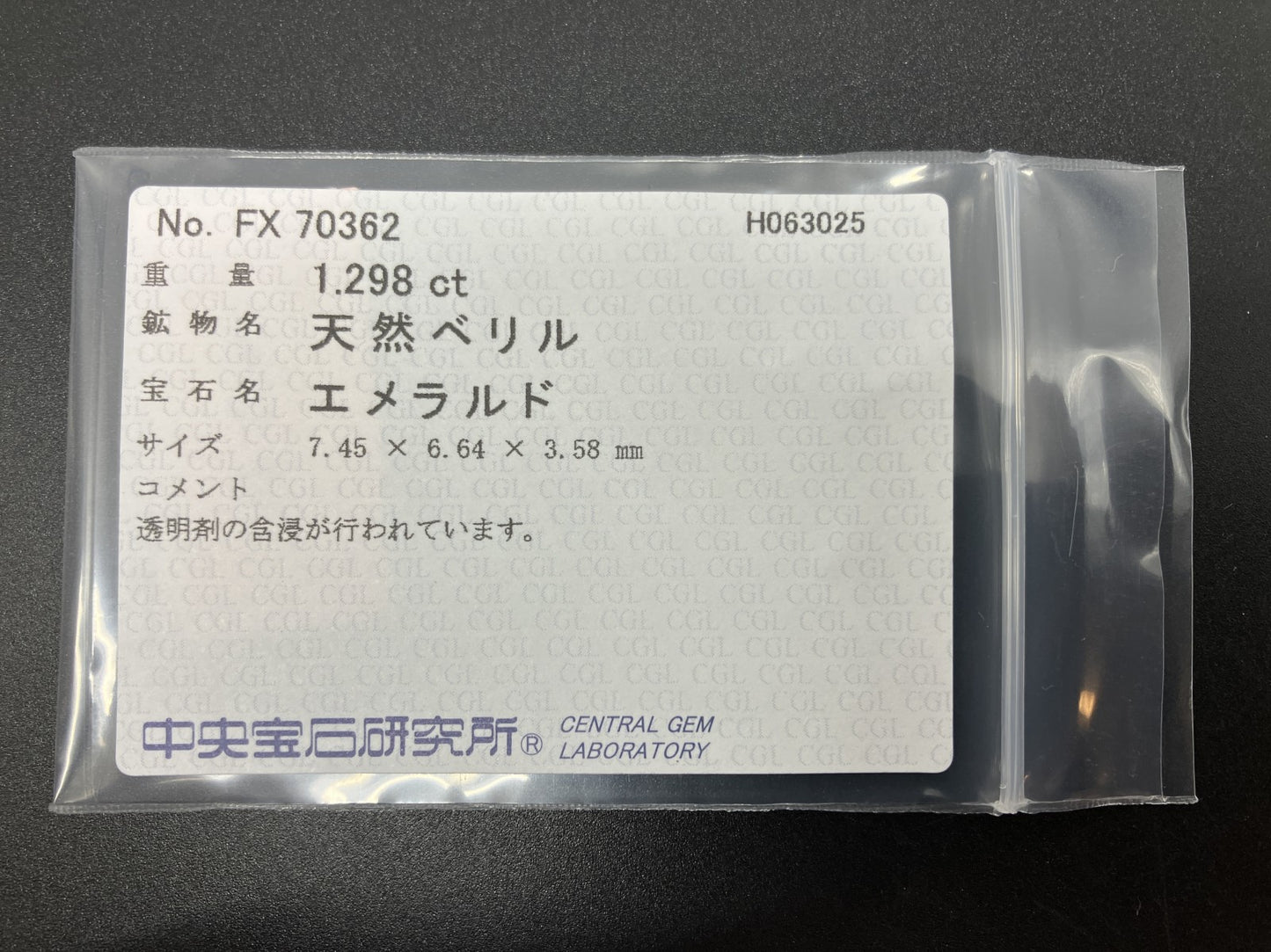 エメラルド  天然  1.298ct  中央宝石ソーティング付き 7.45㎜×6.64㎜×3.58㎜   天然 ルース（ 裸石 ） 5753YY