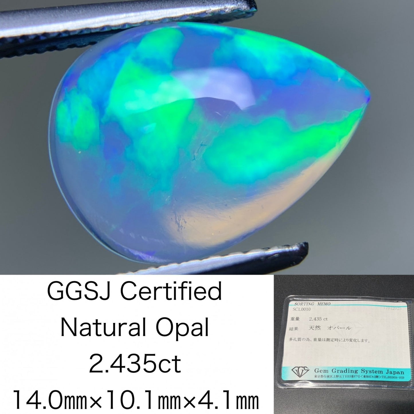 オパール 2.435ct 宝石ソーティング付き 14.0㎜×10.1㎜×4.1㎜ ルース（ 裸石 ） 3919Y