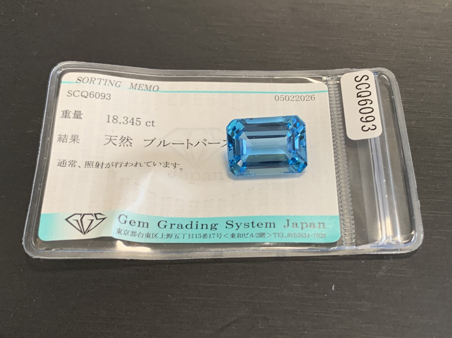 ブルートパーズ 天然 18.345ct 宝石ソーティング付き 17.4㎜×12.5㎜×8.4㎜ ルース（ 裸石 ） 8335Y