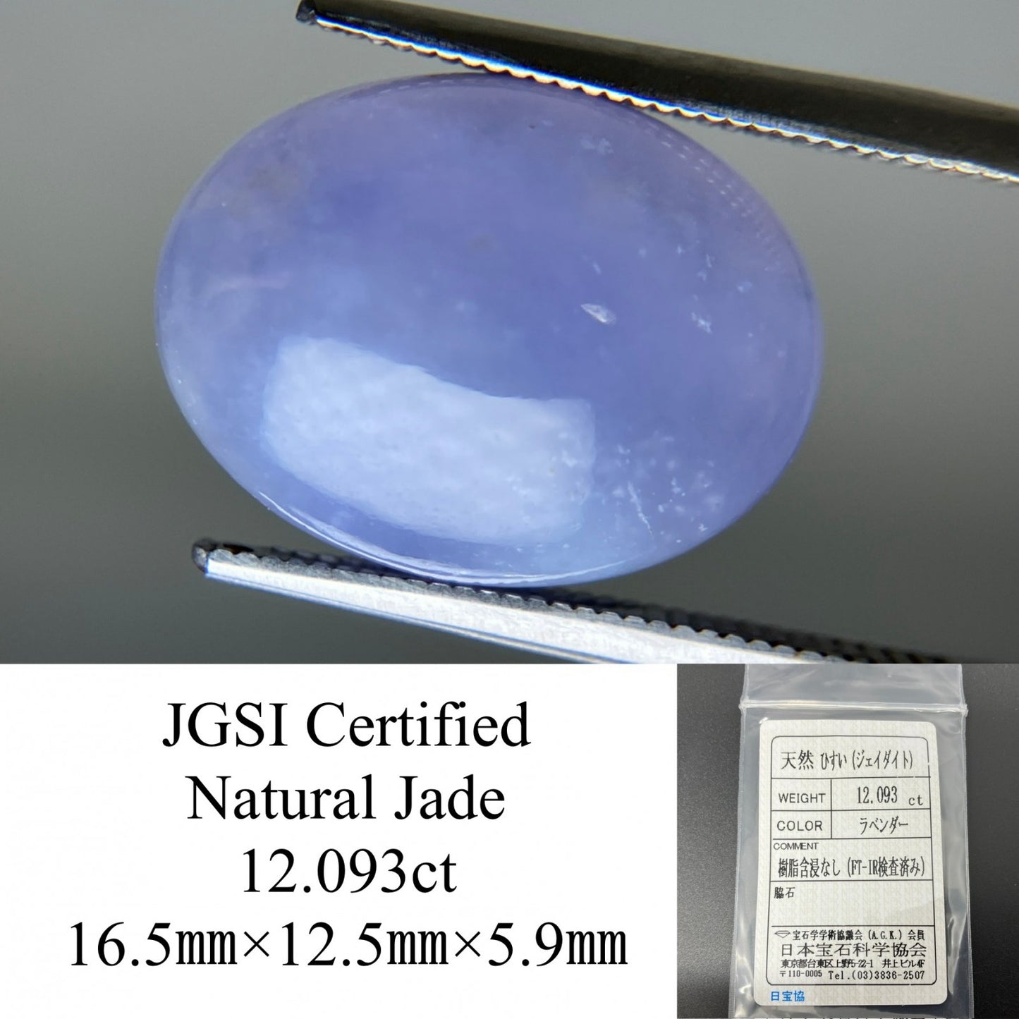 ヒスイ 翡翠  天然  12.093ct  宝石ソーティング付き  16.5㎜×12.5㎜×5.9㎜   ルース（ 裸石 ） 5838YY