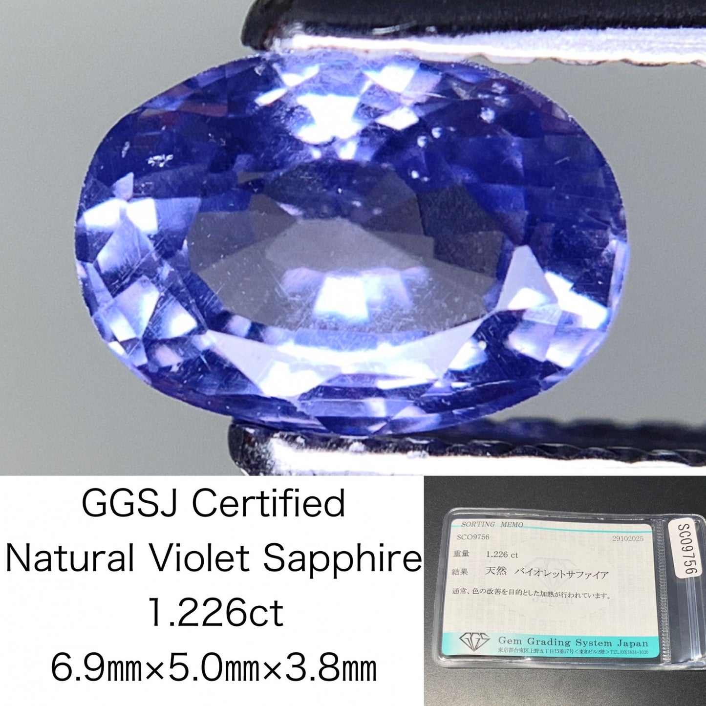 バイオレットサファイア 天然 1.226ct 宝石ソーティング付き 6.9㎜×5.0㎜×3.8㎜ ルース（ 裸石 ） 7272Y