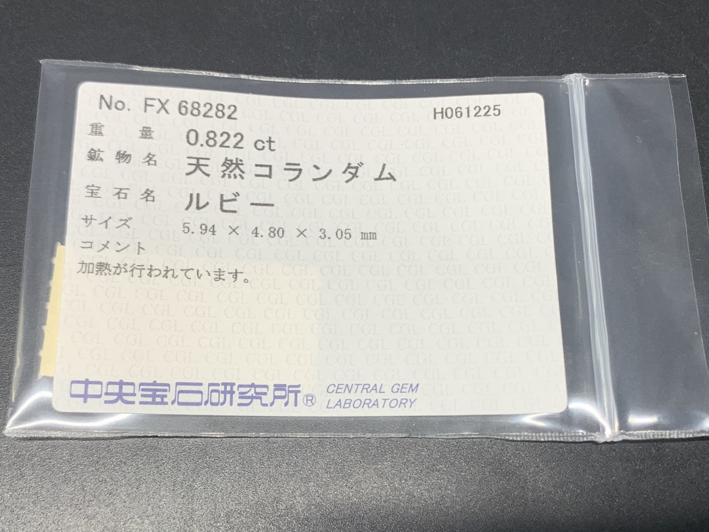 ルビー  天然  0.822ct  中央宝石ソーティング付き  5.94㎜×4.80㎜×3.05㎜   ルース（ 裸石 ） 5436Y