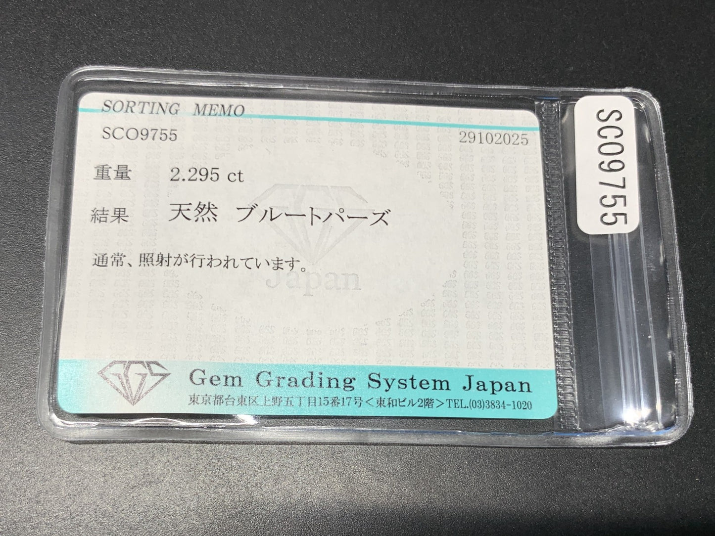 ブルートパーズ 天然 2.295ct 宝石ソーティング付き 12.0㎜×6.1㎜×4.2㎜ ルース（ 裸石 ） 7274Y