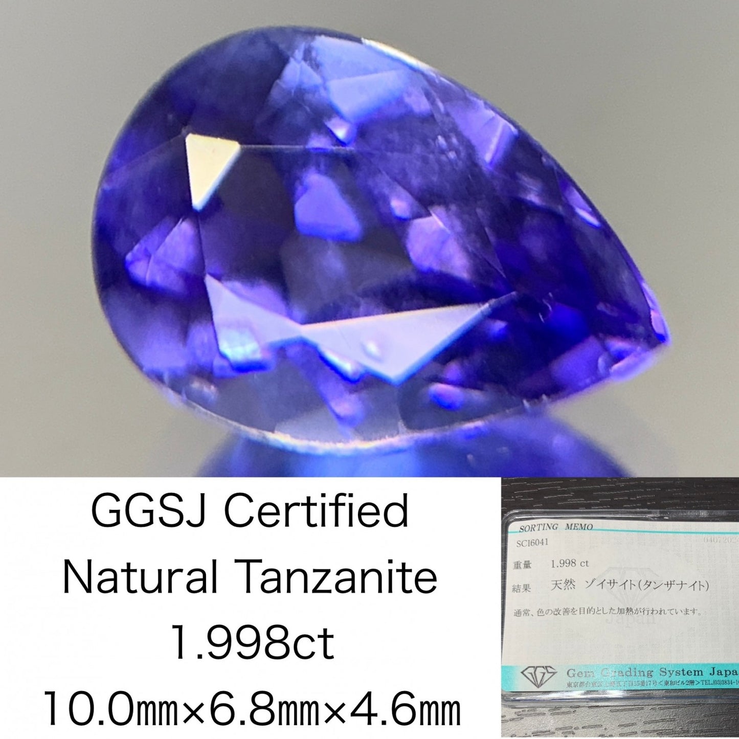 タンザナイト 1.998ct  宝石ソーティング付き  10.0㎜×6.8㎜×4.6㎜ ルース（ 裸石 ） 2197Y