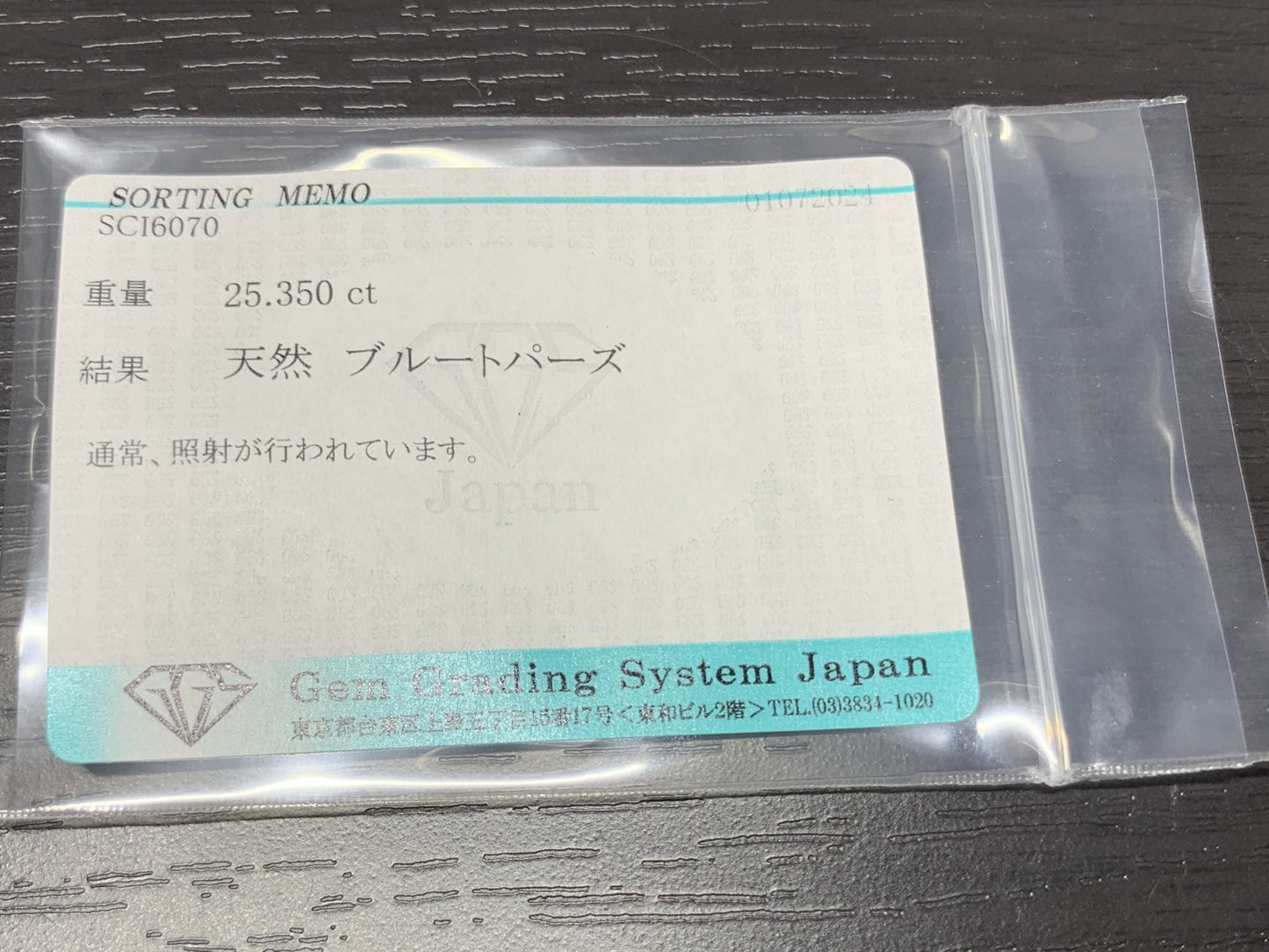 ブルートパーズ 25.350ct 宝石ソーティング付き 22.9㎜×16.6㎜×9.8㎜ ルース（ 裸石 ） 2188Y