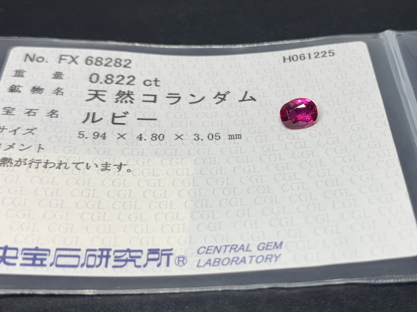 ルビー  天然  0.822ct  中央宝石ソーティング付き  5.94㎜×4.80㎜×3.05㎜   ルース（ 裸石 ） 5436Y