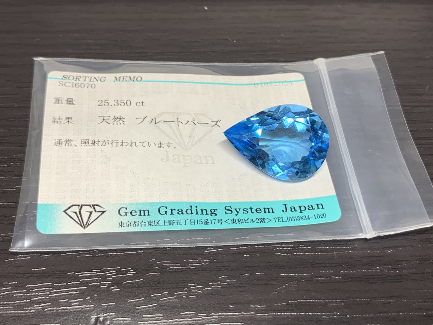 ブルートパーズ 25.350ct 宝石ソーティング付き 22.9㎜×16.6㎜×9.8㎜ ルース（ 裸石 ） 2188Y