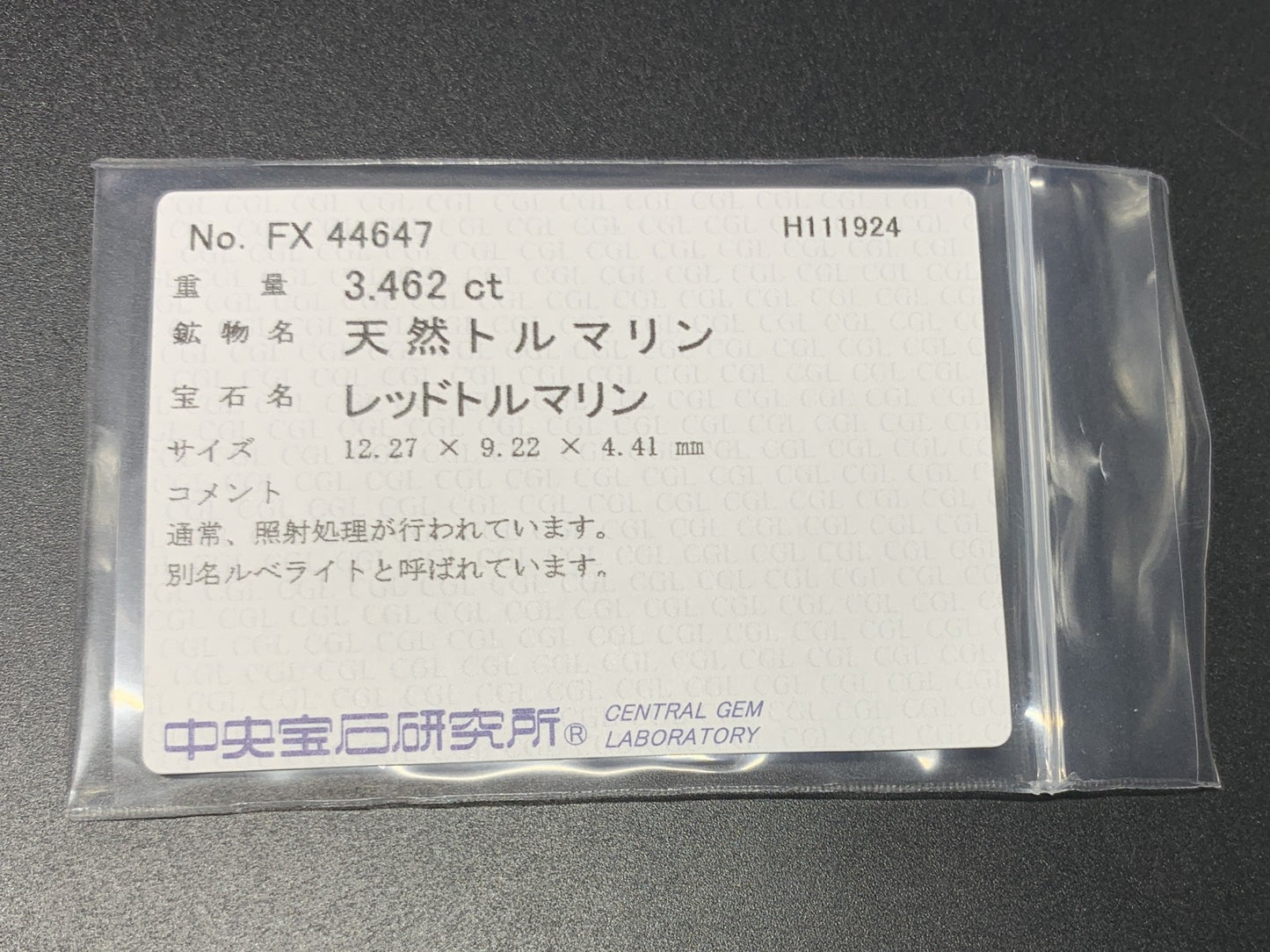 ルベライト（レッドトルマリン）  3.462ct  中央宝石ソーティング付き  12.27㎜×9.22㎜×4.41㎜  ルース（ 裸石 ） 3237Y