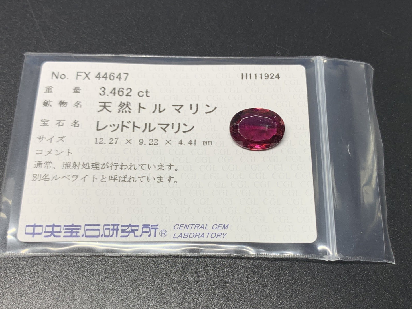 ルベライト（レッドトルマリン）  3.462ct  中央宝石ソーティング付き  12.27㎜×9.22㎜×4.41㎜  ルース（ 裸石 ） 3237Y