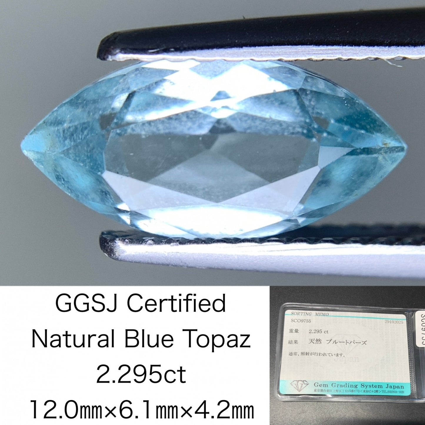 ブルートパーズ 天然 2.295ct 宝石ソーティング付き 12.0㎜×6.1㎜×4.2㎜ ルース（ 裸石 ） 7274Y
