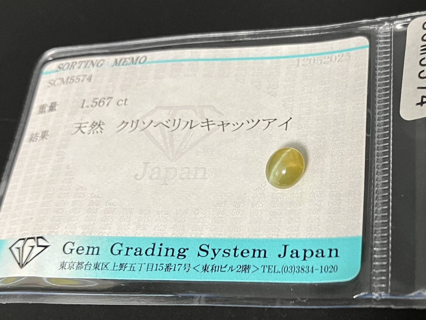 クリソベリルキャッツアイ  天然   1.567ct   宝石ソーティング付き   6.2㎜×5.7㎜×4.5㎜    天然 ルース（ 裸石 ）  5032YY