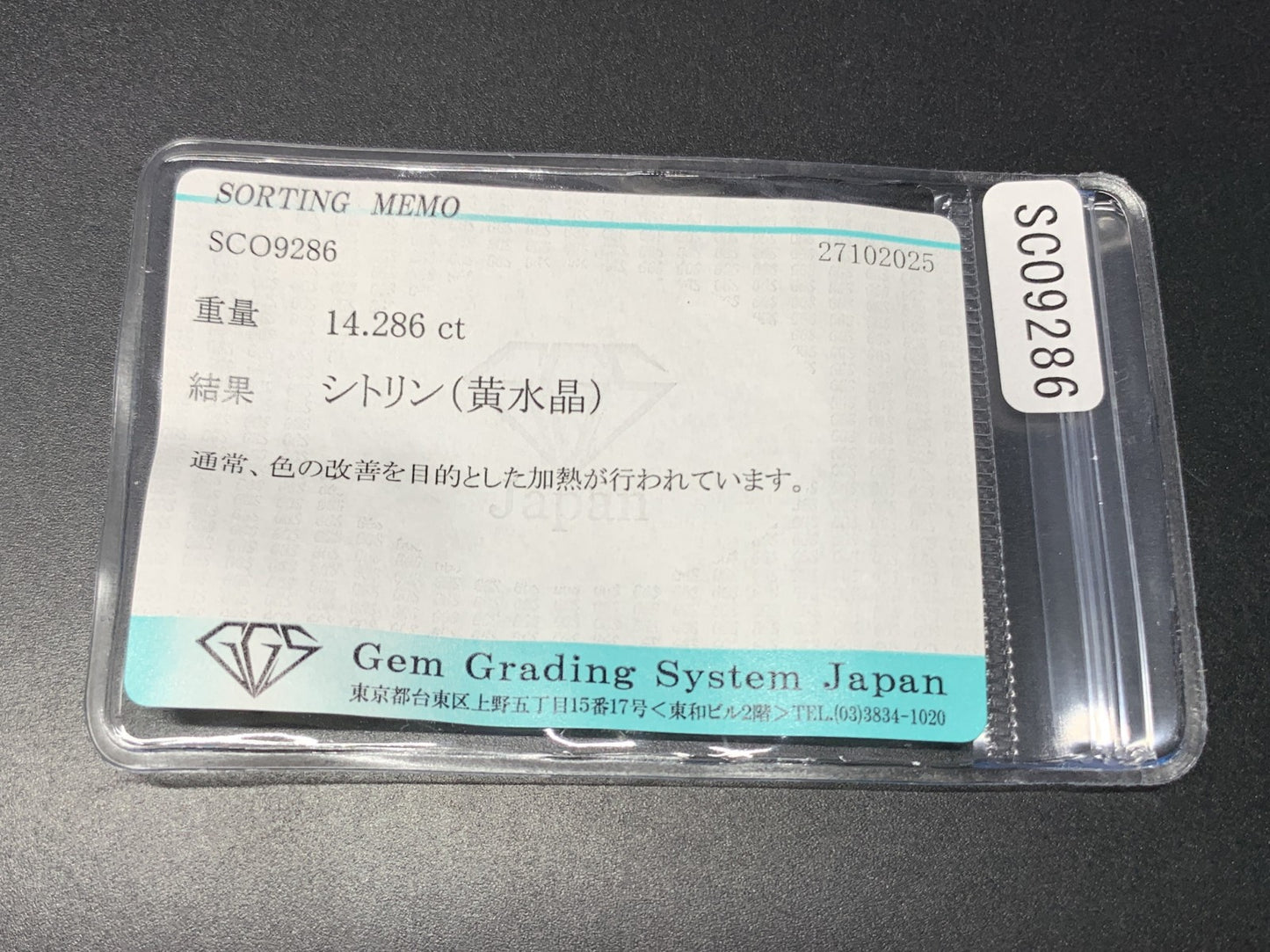 シトリン 天然 14.286ct 宝石ソーティング付き 17.0㎜×15.6㎜×7.5㎜ ルース（ 裸石 ） 7259Y