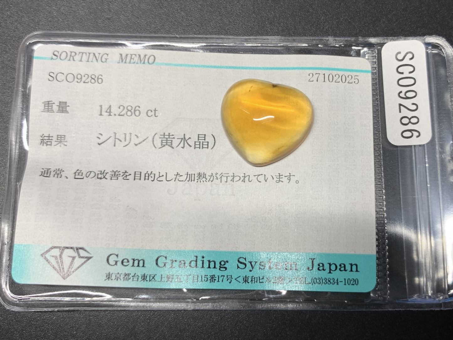 シトリン 天然 14.286ct 宝石ソーティング付き 17.0㎜×15.6㎜×7.5㎜ ルース（ 裸石 ） 7259Y
