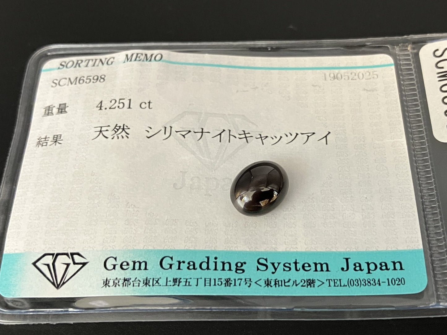 シリマナイトキャッツアイ  天然   4.251ct   宝石ソーティング付き   10.0㎜×7.8㎜×5.8㎜    天然 ルース（ 裸石 ）  5087YY