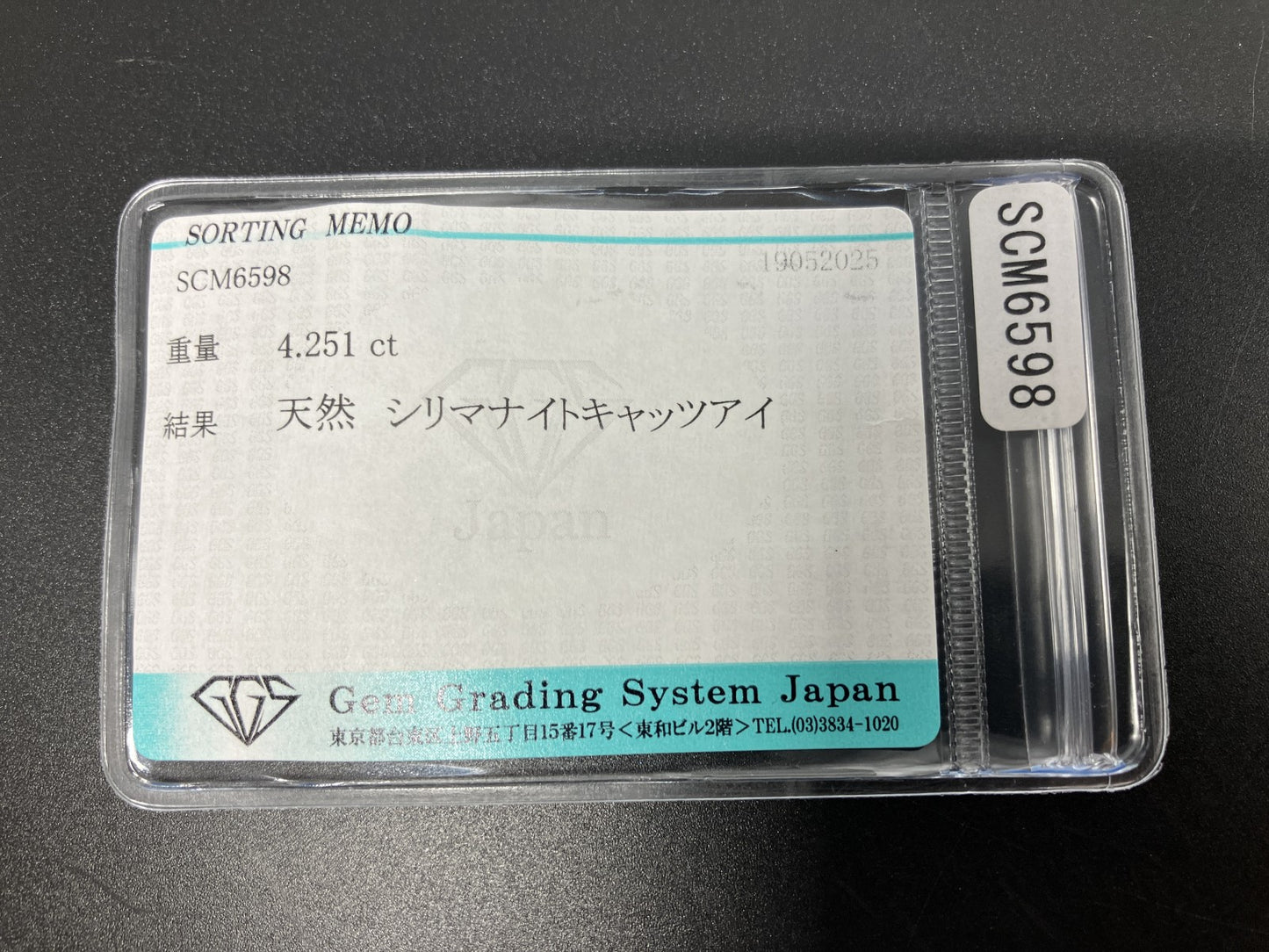シリマナイトキャッツアイ  天然   4.251ct   宝石ソーティング付き   10.0㎜×7.8㎜×5.8㎜    天然 ルース（ 裸石 ）  5087YY