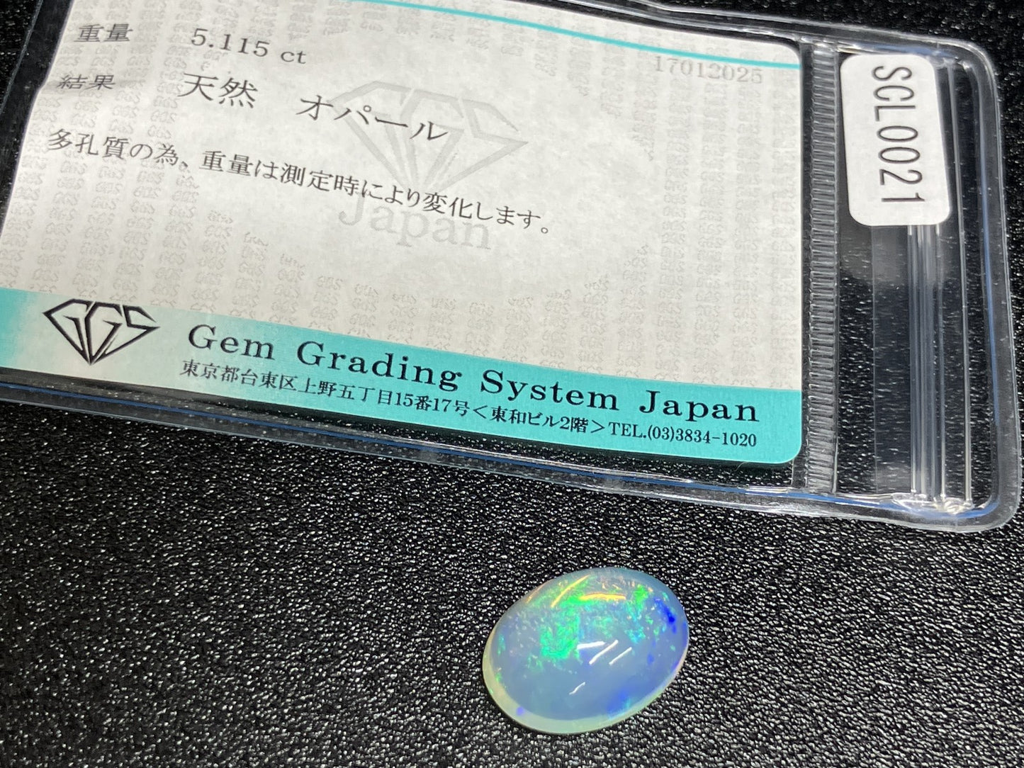 オパール 5.115ct 宝石ソーティング付き 15.1㎜×11.0㎜×6.2㎜ ルース（ 裸石 ） 3906YY