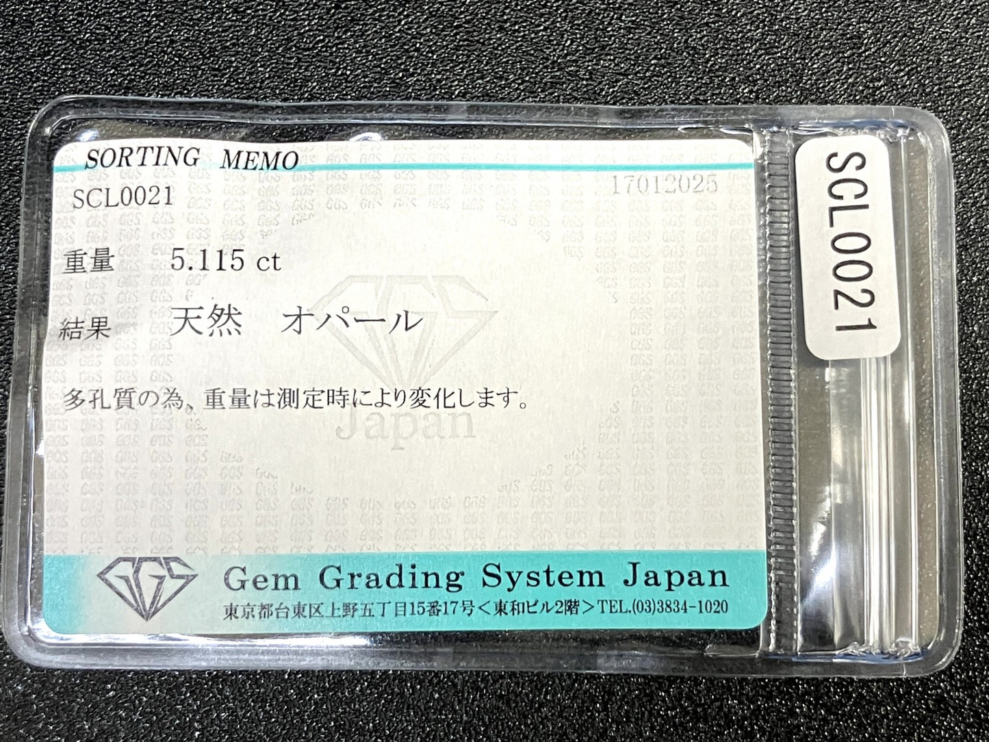 オパール 5.115ct 宝石ソーティング付き 15.1㎜×11.0㎜×6.2㎜ ルース（ 裸石 ） 3906YY