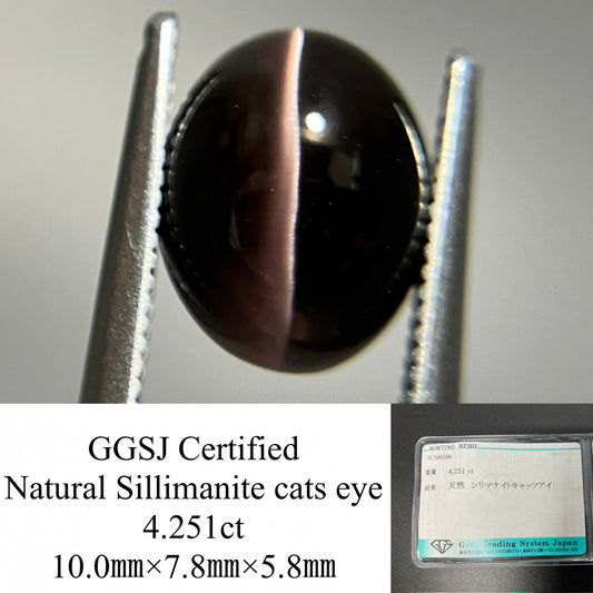 シリマナイトキャッツアイ  天然   4.251ct   宝石ソーティング付き   10.0㎜×7.8㎜×5.8㎜    天然 ルース（ 裸石 ）  5087YY