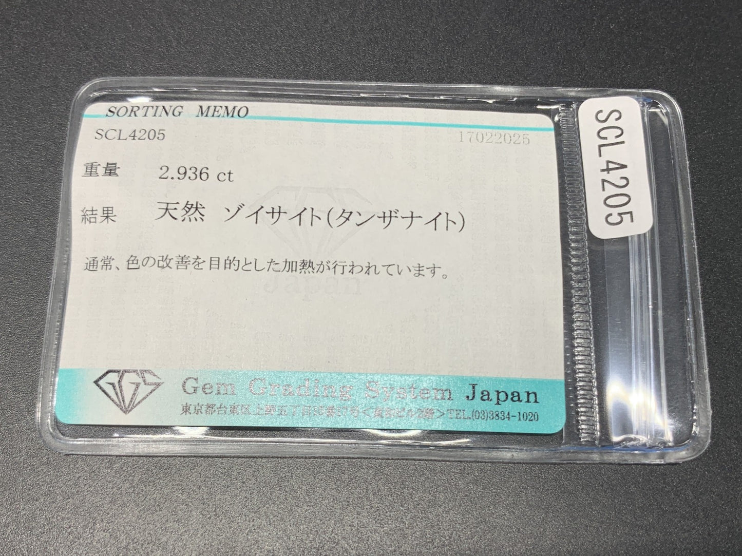 タンザナイト 2.936ct  宝石ソーティング付き  8.2㎜×8.1㎜×5.9㎜  ルース（ 裸石 ） 4093Y