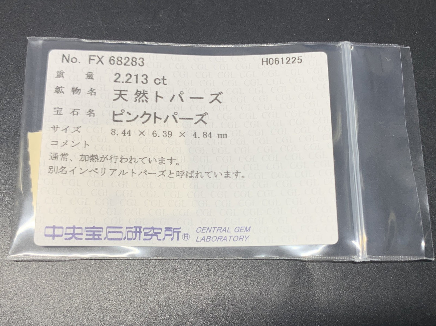 インペリアルトパーズ  天然  2.213ct  中央宝石ソーティング付き  8.44㎜×6.39㎜×4.84㎜   ルース（ 裸石 ） 5428Y