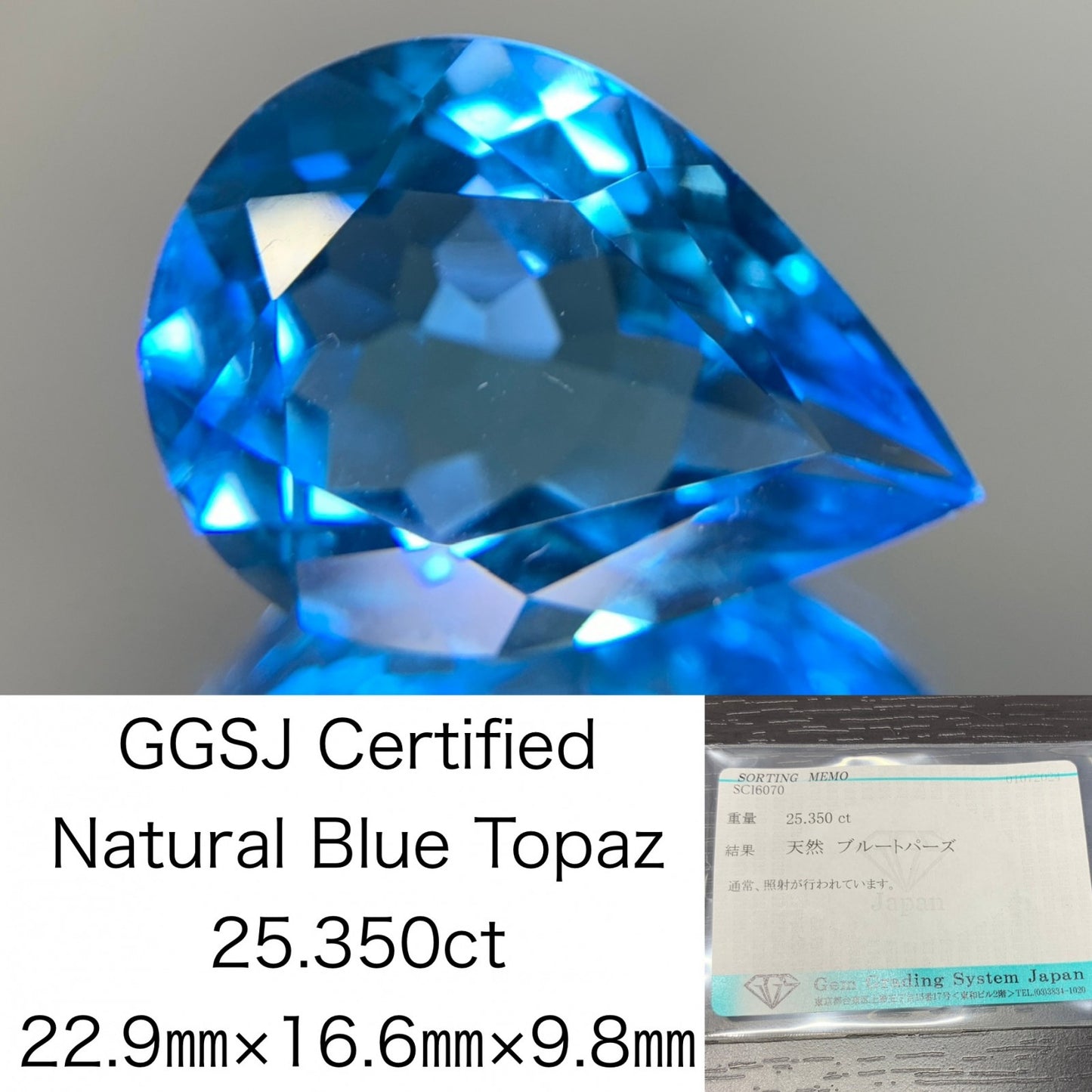 ブルートパーズ 25.350ct 宝石ソーティング付き 22.9㎜×16.6㎜×9.8㎜ ルース（ 裸石 ） 2188Y