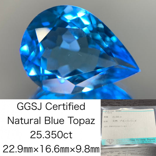 ブルートパーズ 25.350ct 宝石ソーティング付き 22.9㎜×16.6㎜×9.8㎜ ルース（ 裸石 ） 2188Y
